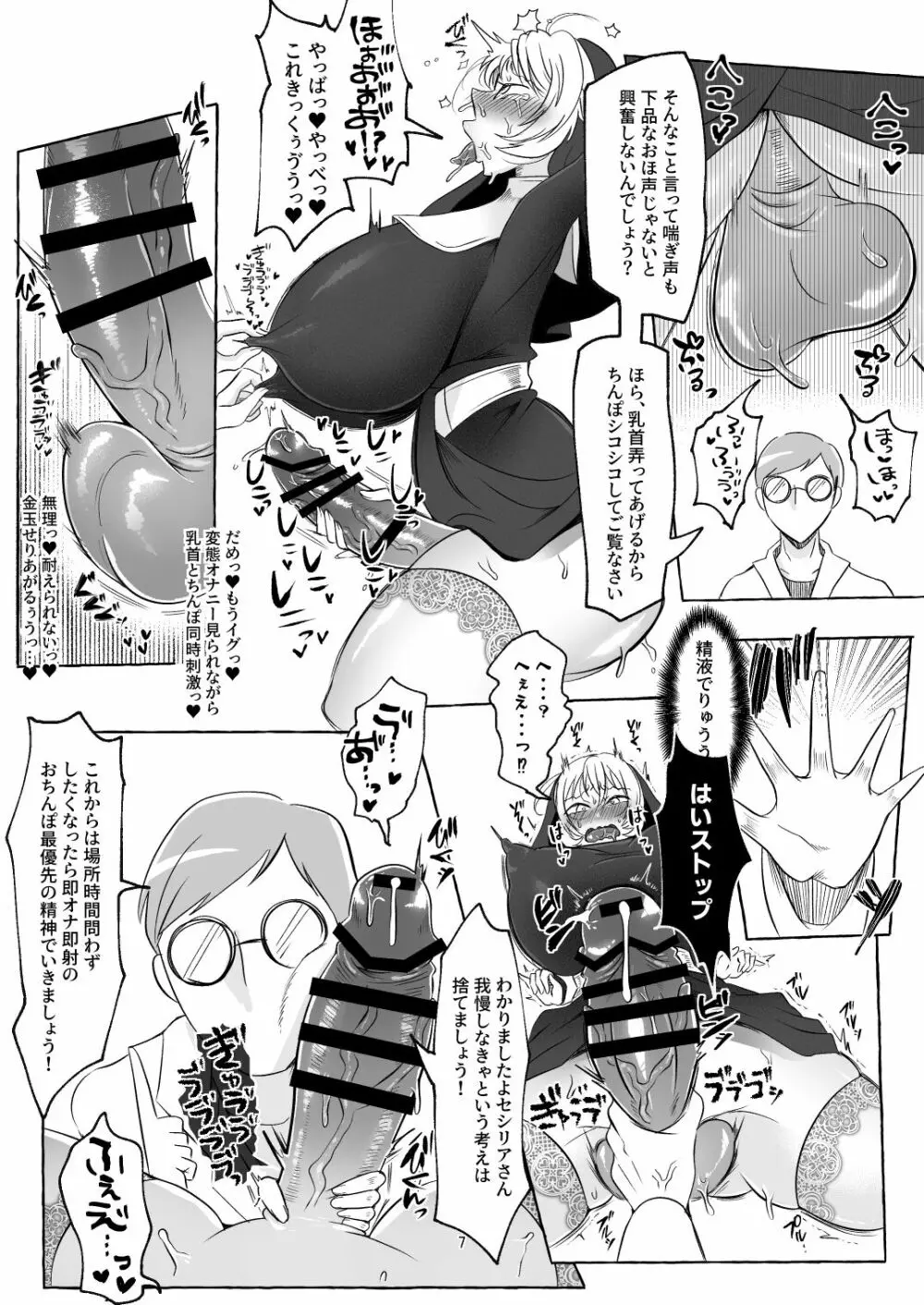 お射精中毒おちんぽシスター Page.8