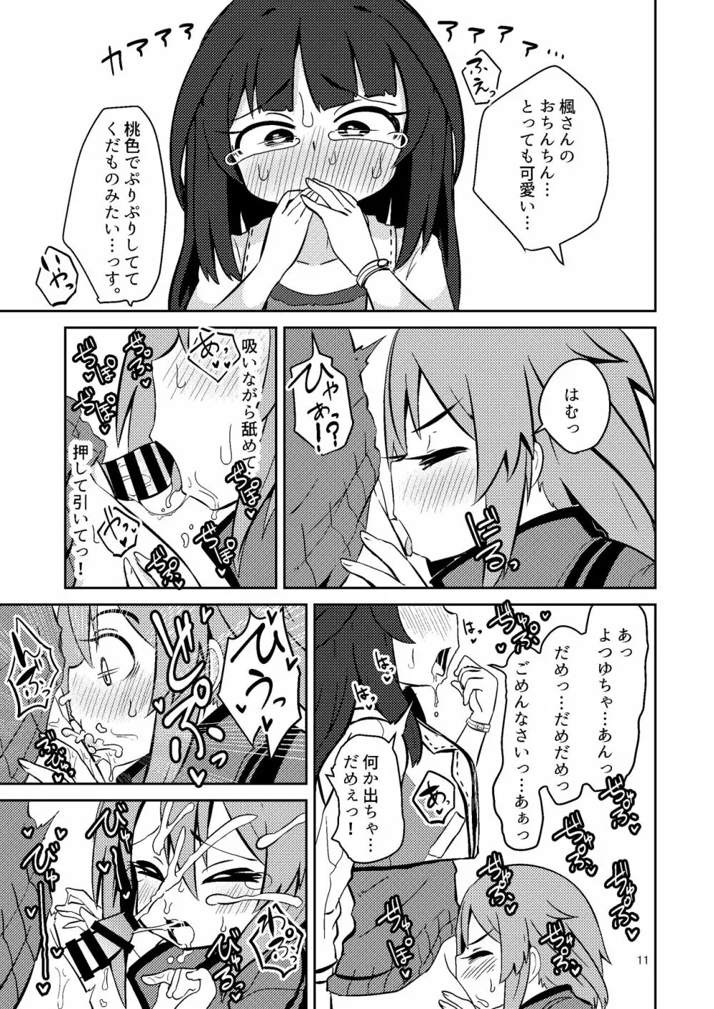 ナルコザカルテット Page.11