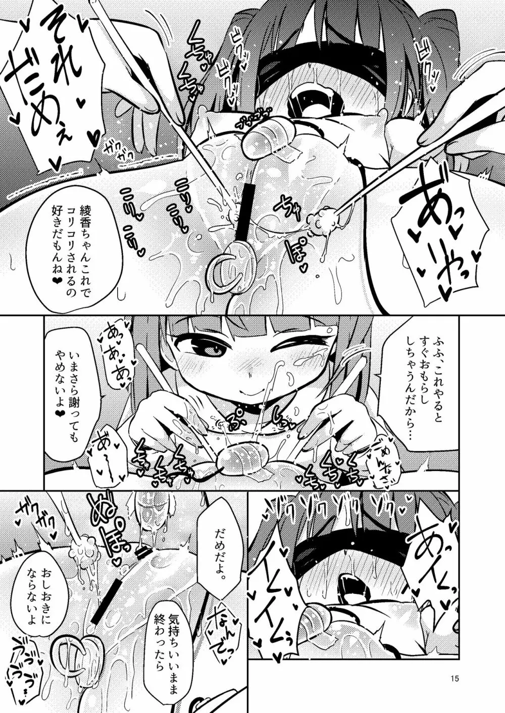 ナルコザカルテット Page.15