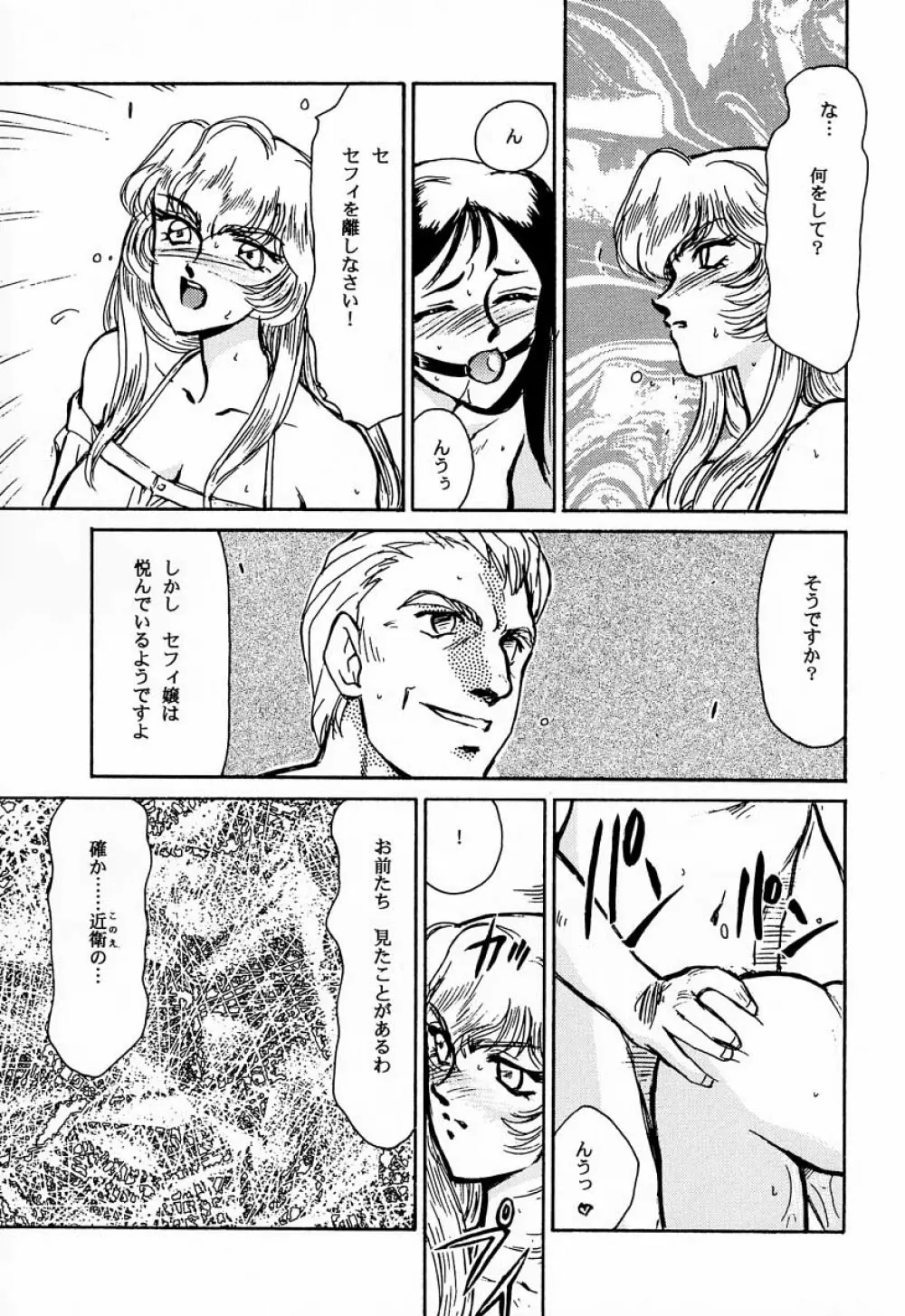 ニセDRAGON・BLOOD! 1 Page.20