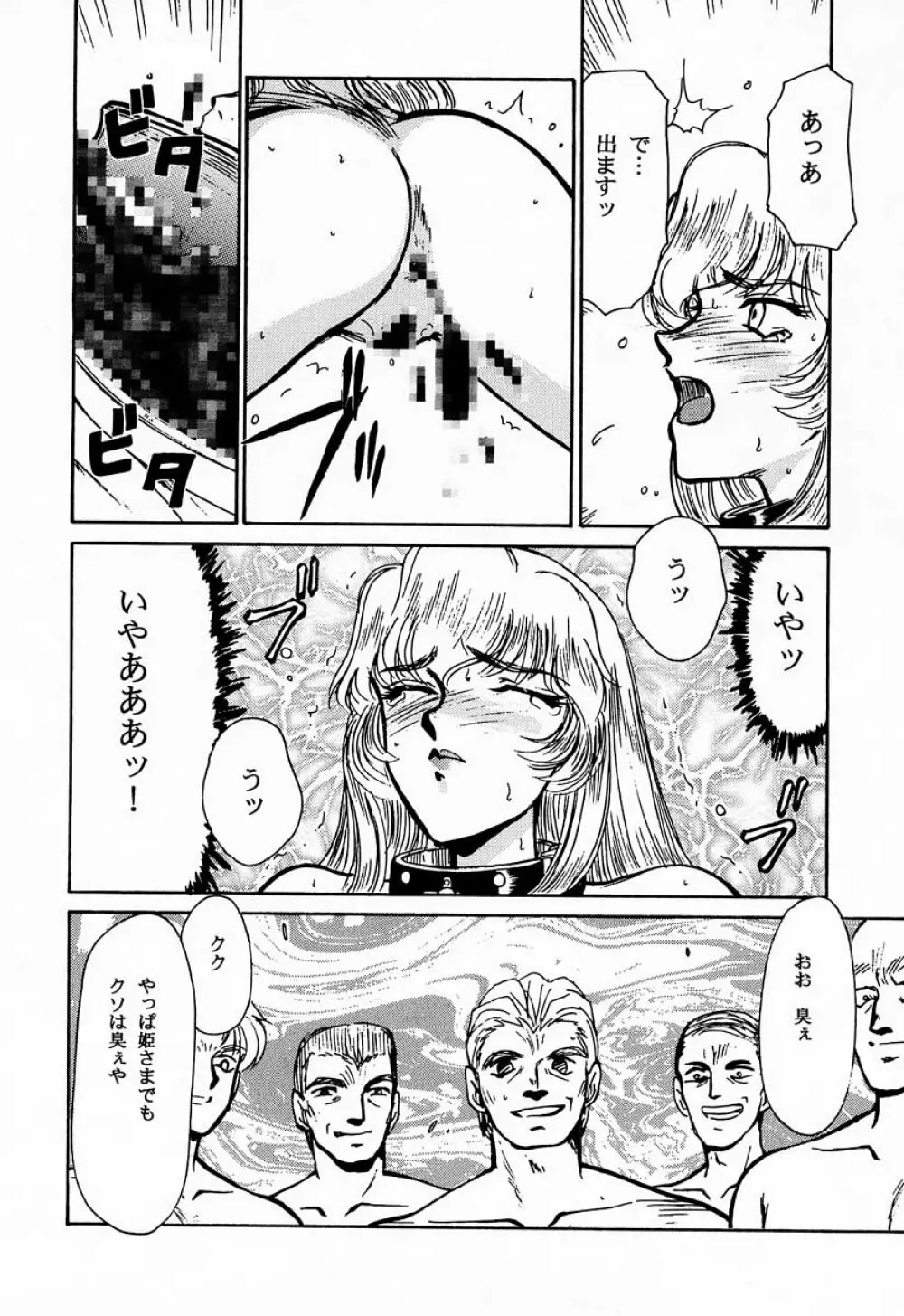 ニセDRAGON・BLOOD! 1 Page.49