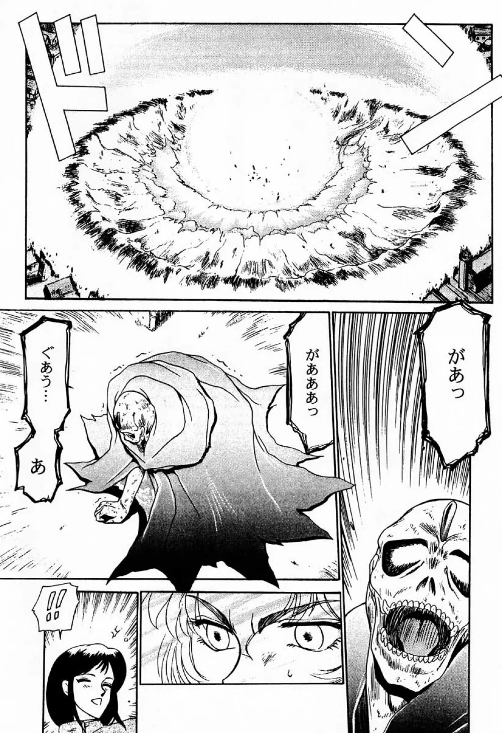 ニセDRAGON・BLOOD! 1 Page.6