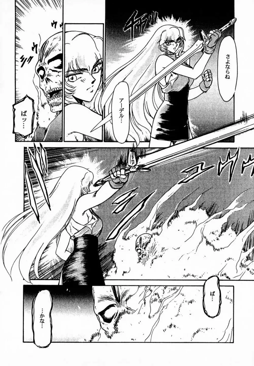 ニセDRAGON・BLOOD! 1 Page.9