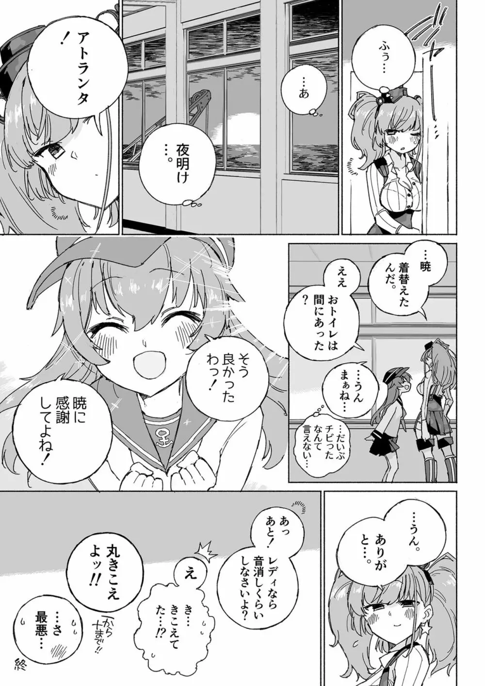 無音海峡 - soundless sound - Page.27