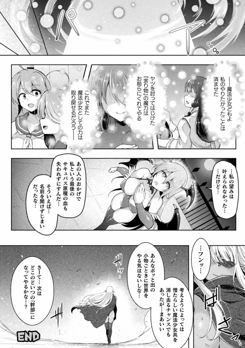 くっ殺ヒロインズ Vol.19 Page.108