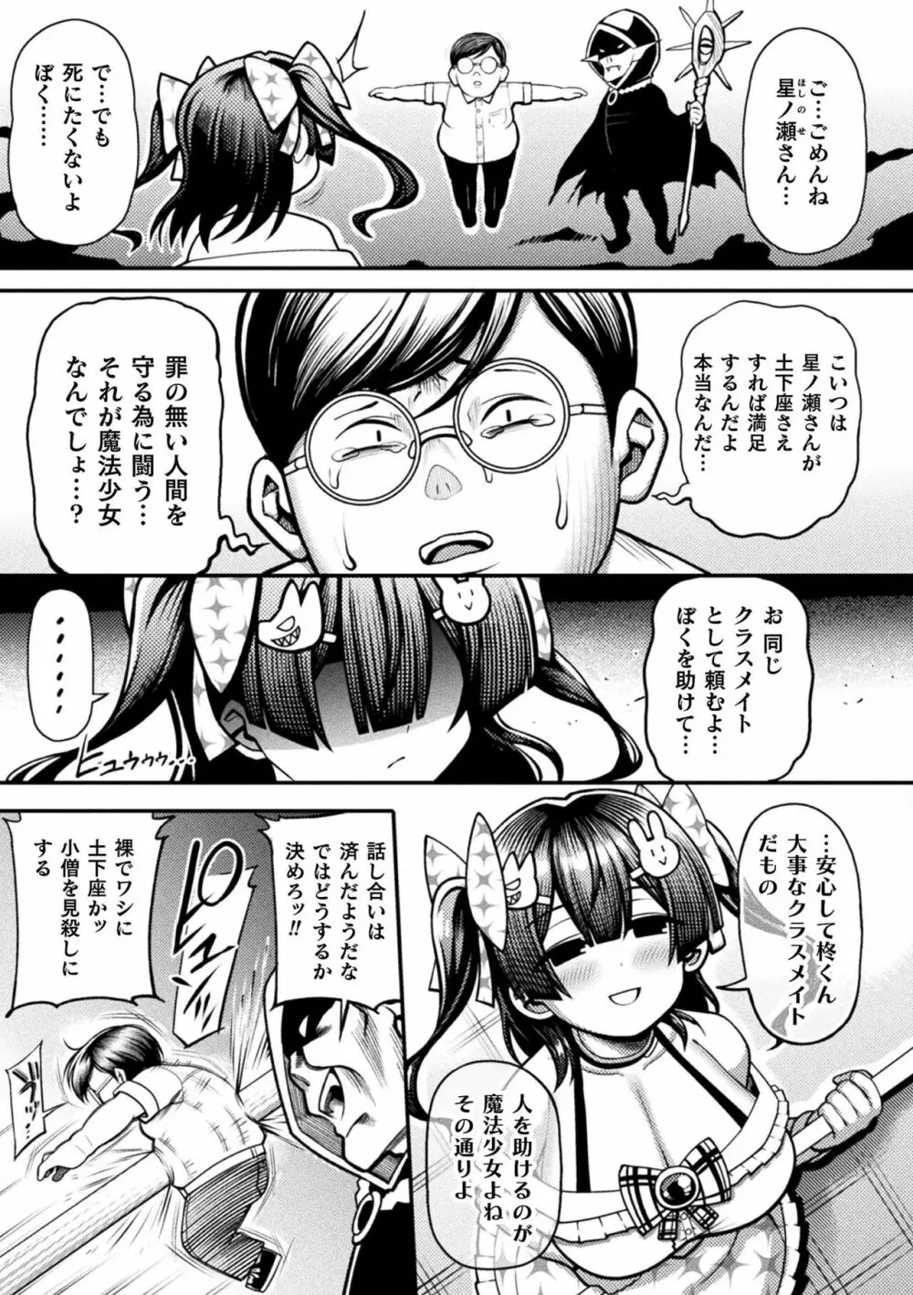 くっ殺ヒロインズ Vol.19 Page.111