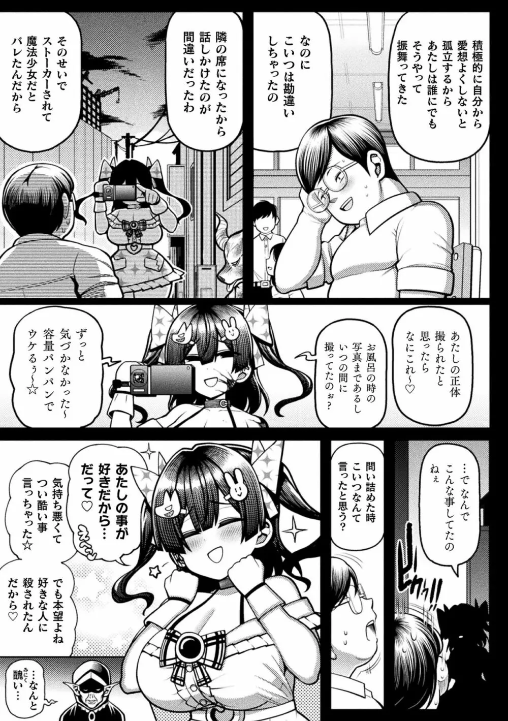 くっ殺ヒロインズ Vol.19 Page.113