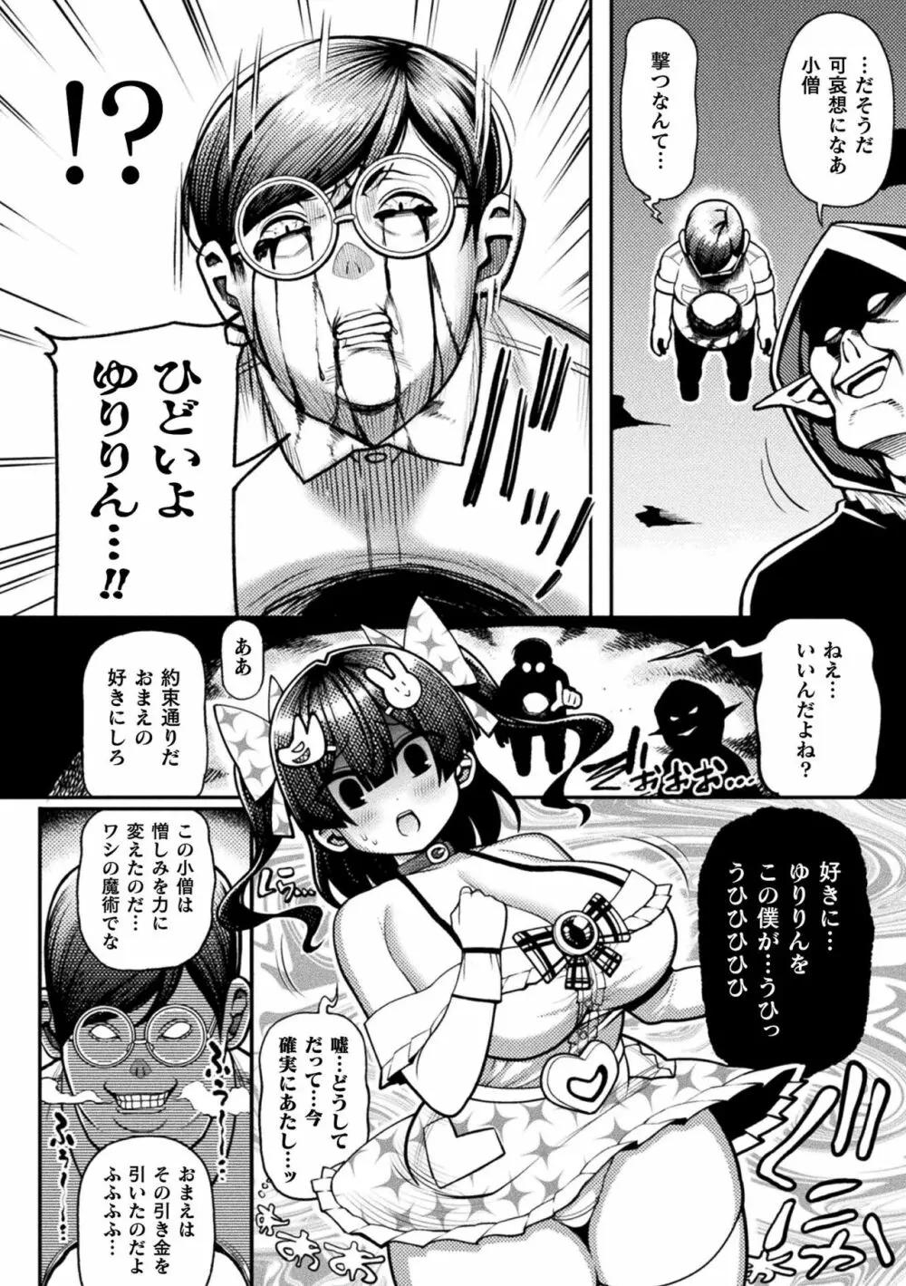 くっ殺ヒロインズ Vol.19 Page.114