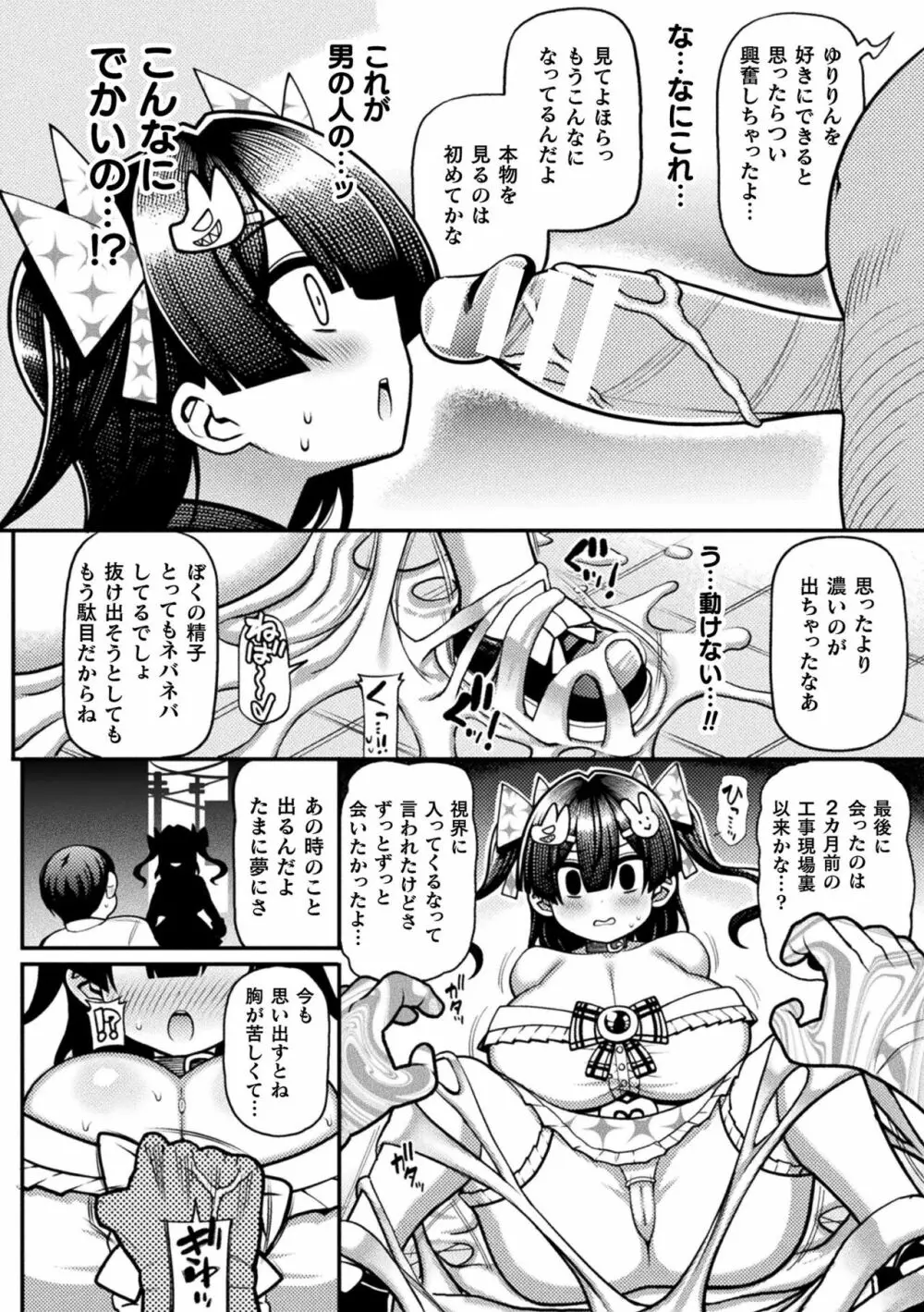 くっ殺ヒロインズ Vol.19 Page.116