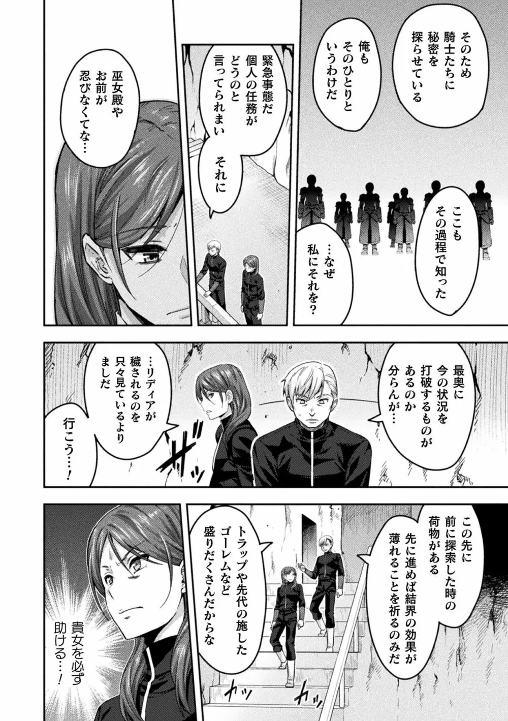 くっ殺ヒロインズ Vol.19 Page.12