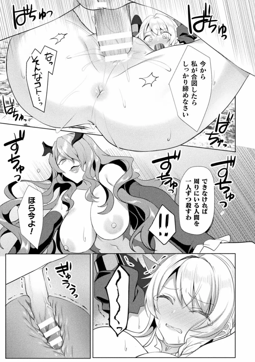 くっ殺ヒロインズ Vol.19 Page.51
