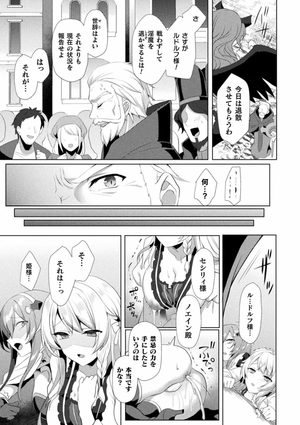くっ殺ヒロインズ Vol.19 Page.59