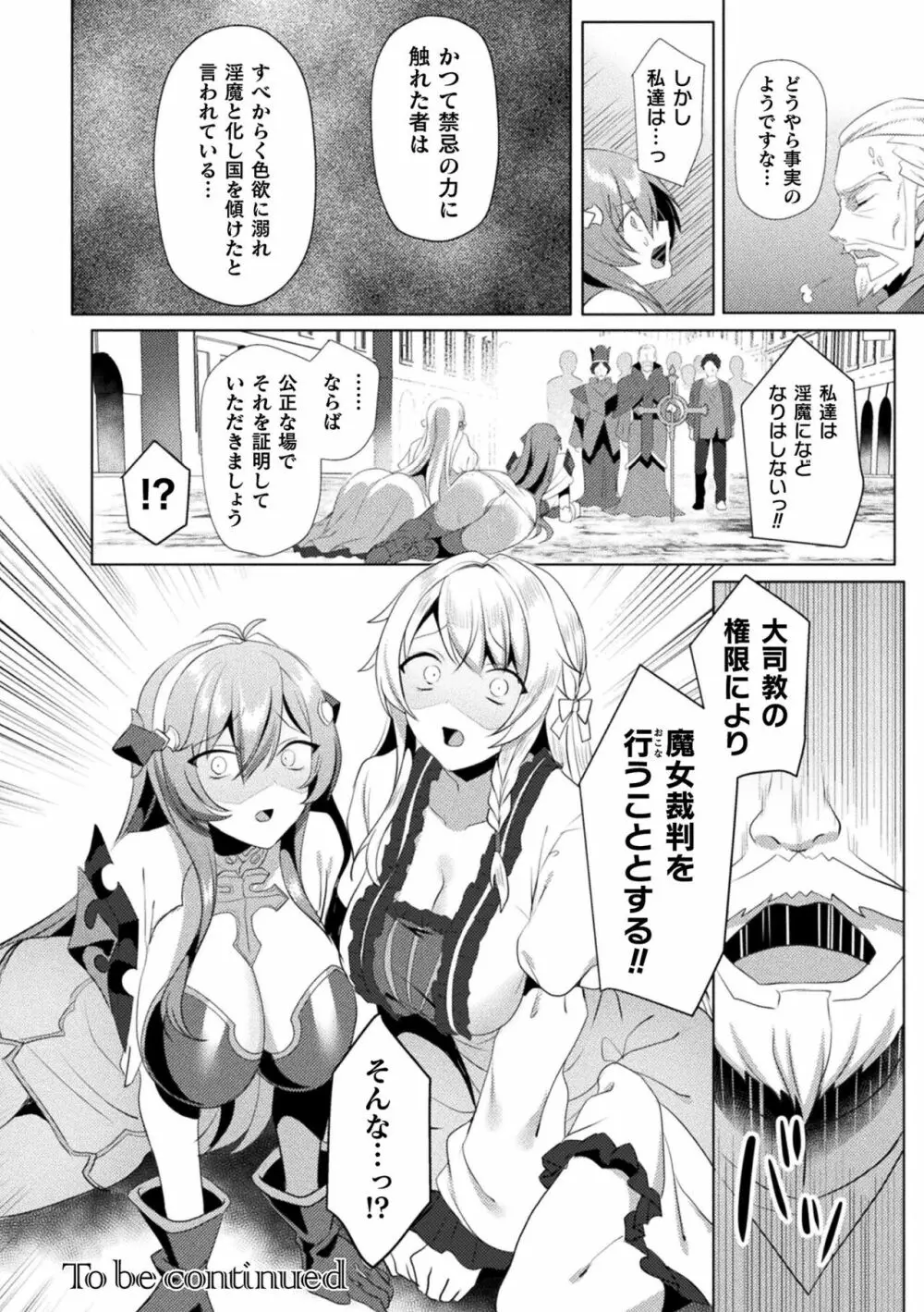 くっ殺ヒロインズ Vol.19 Page.60