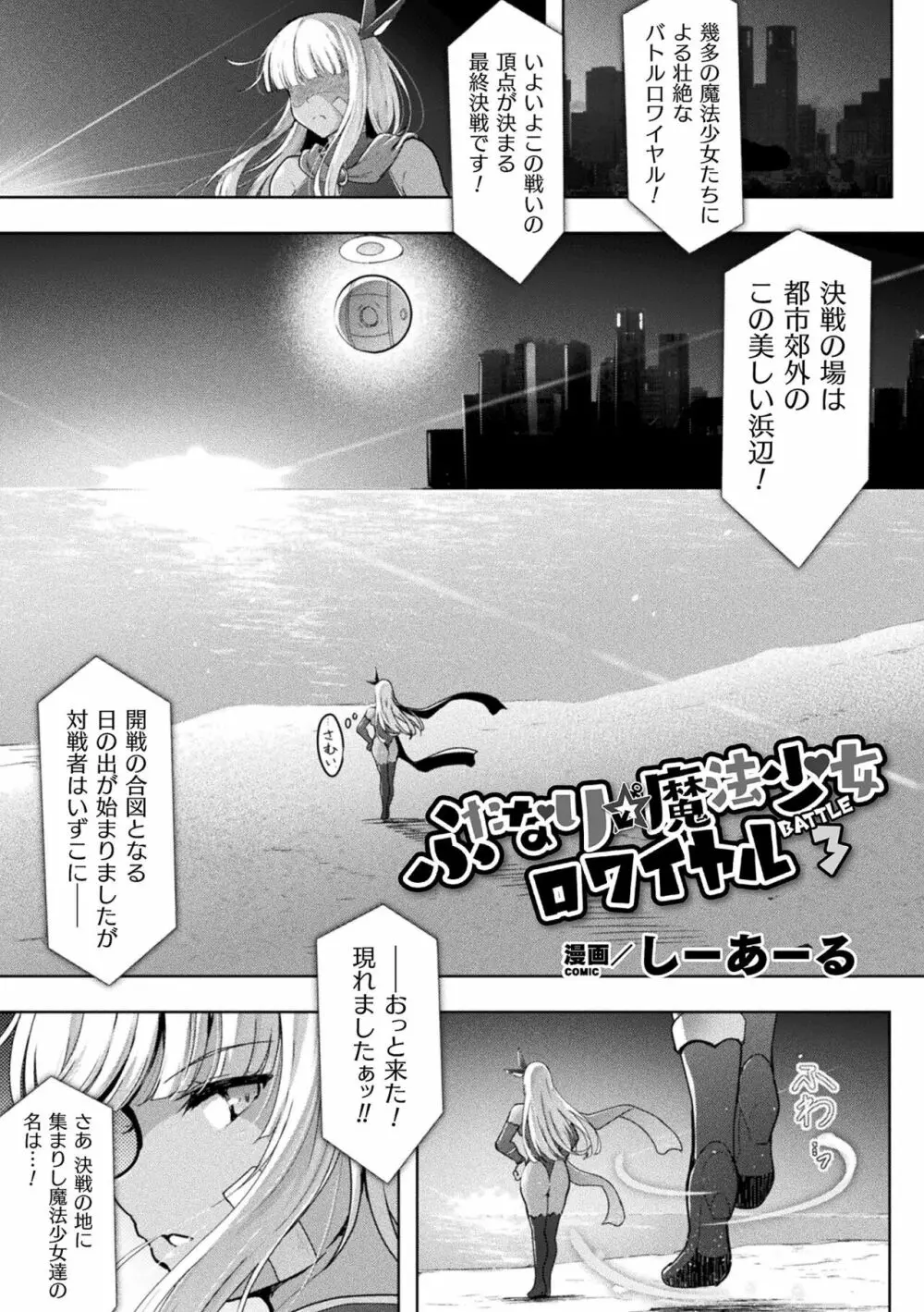 くっ殺ヒロインズ Vol.19 Page.83