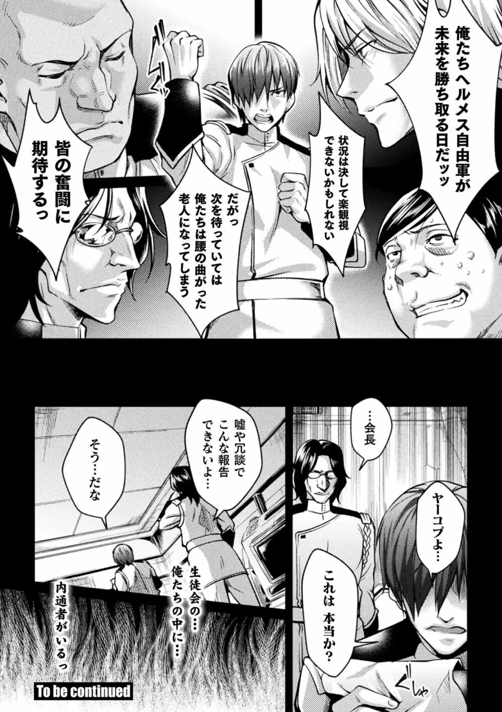 くっ殺ヒロインズ Vol.18 Page.110