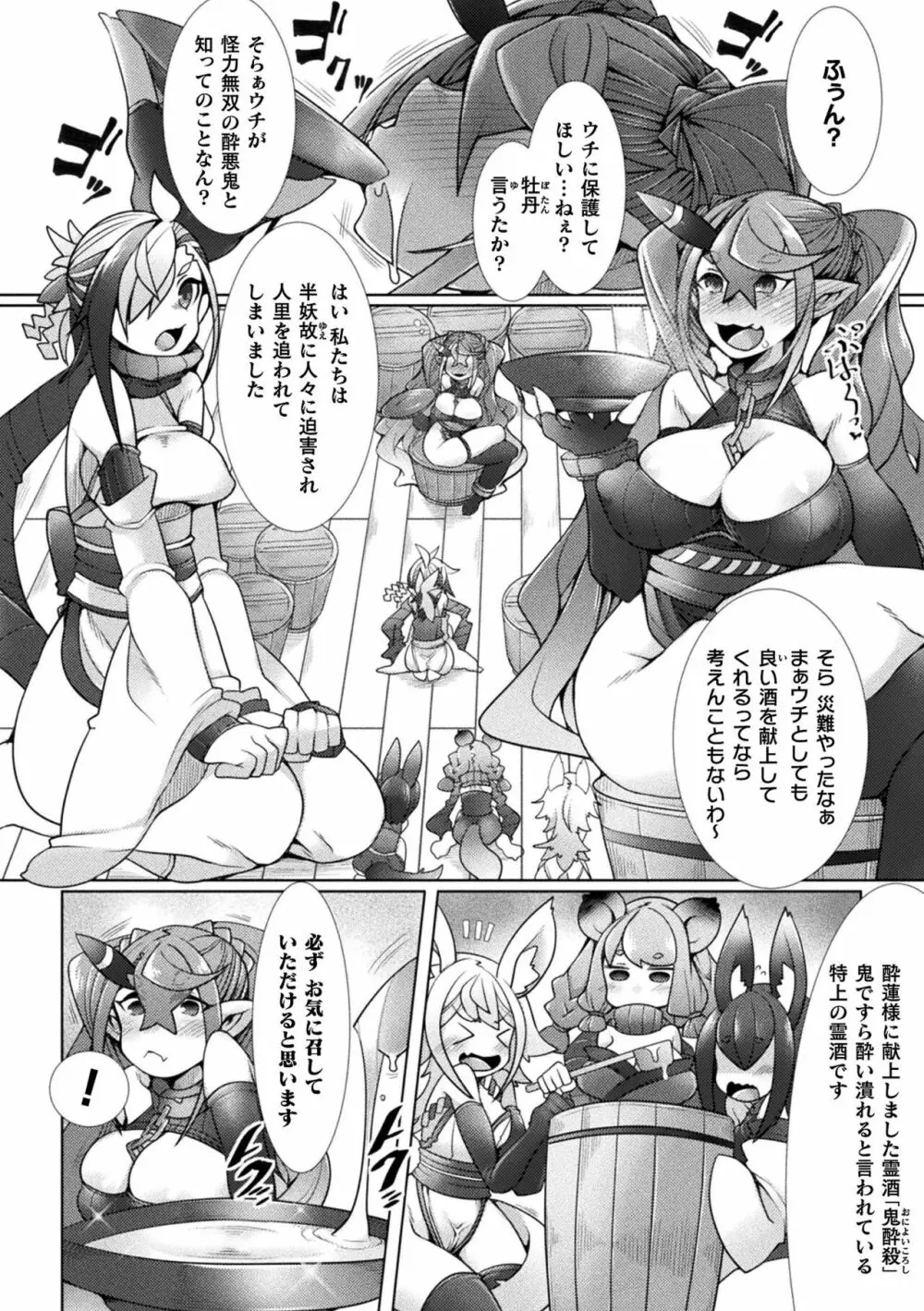 くっ殺ヒロインズ Vol.18 Page.112