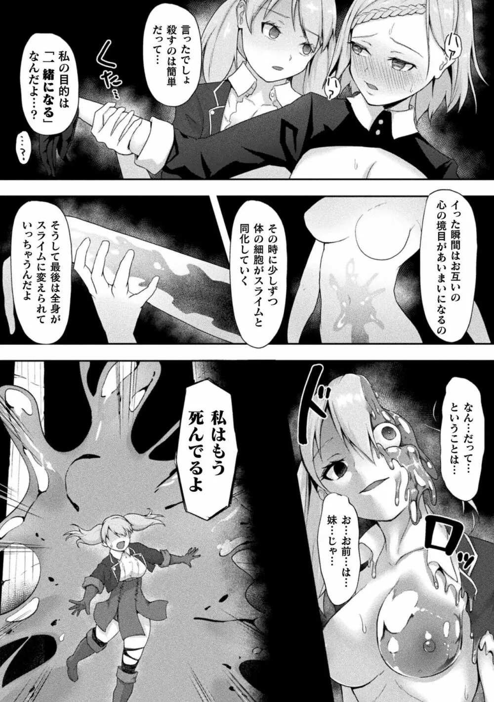 くっ殺ヒロインズ Vol.18 Page.14