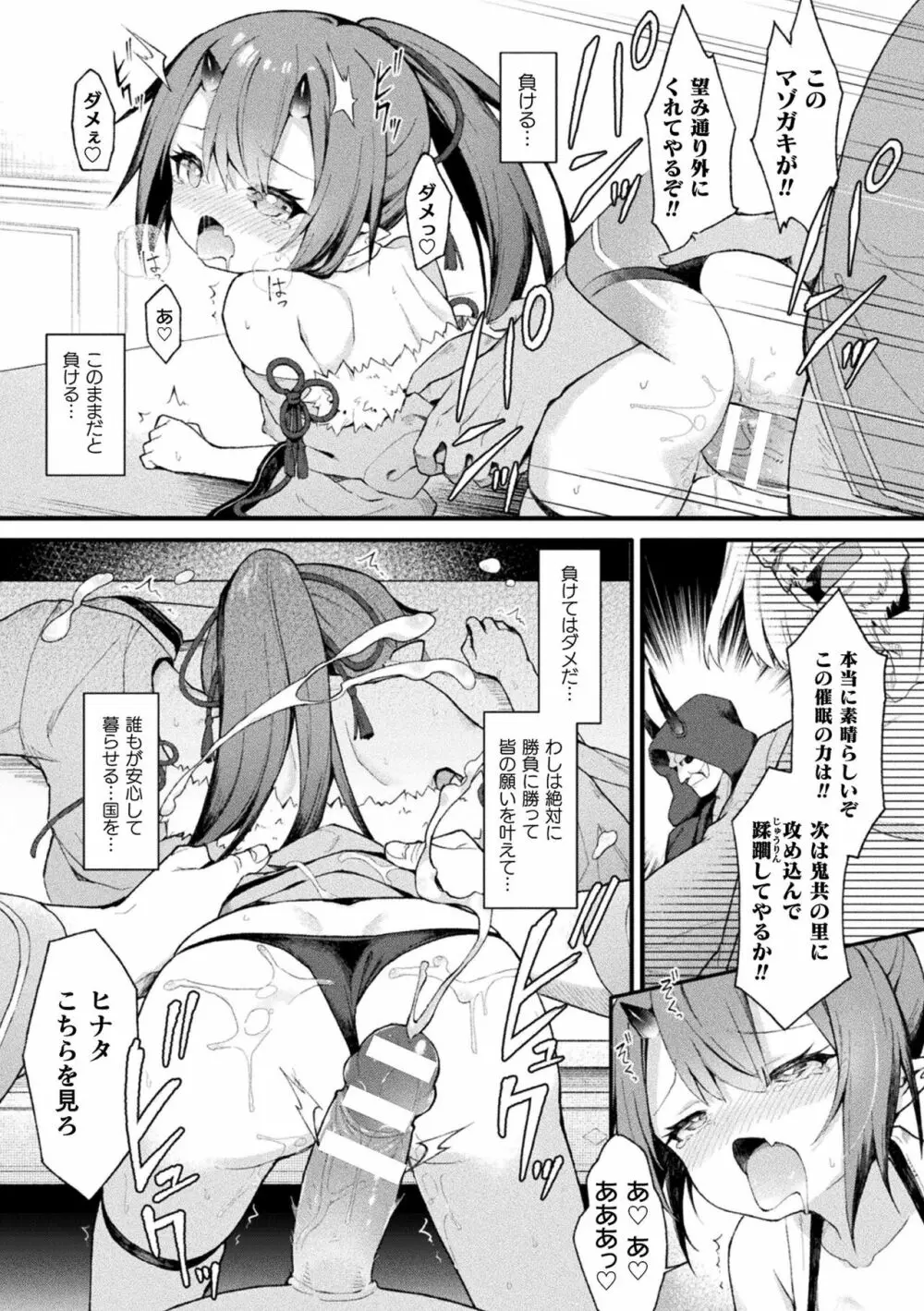 くっ殺ヒロインズ Vol.18 Page.42