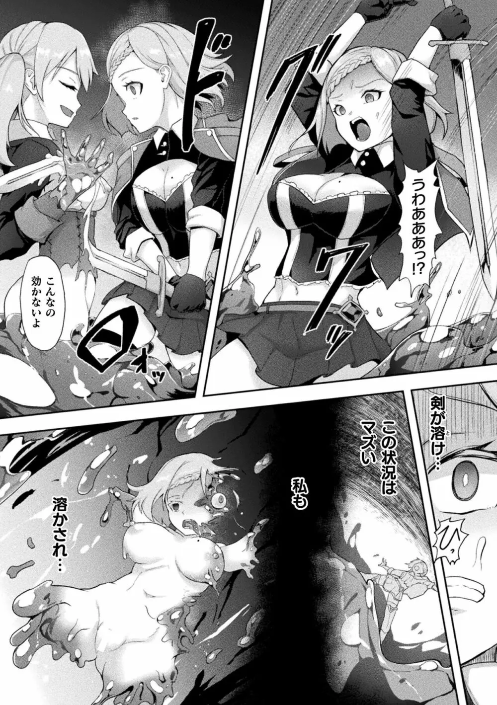 くっ殺ヒロインズ Vol.18 Page.6