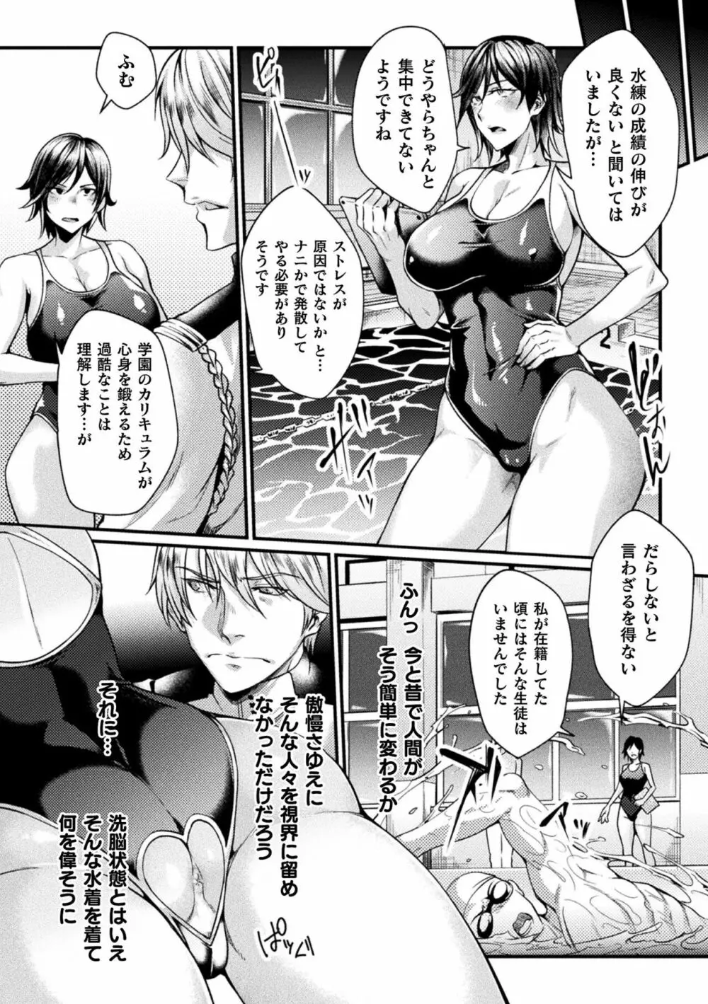 くっ殺ヒロインズ Vol.18 Page.94