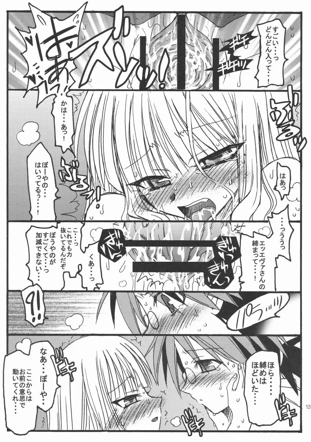 はじめてのネギま!本。 Page.13