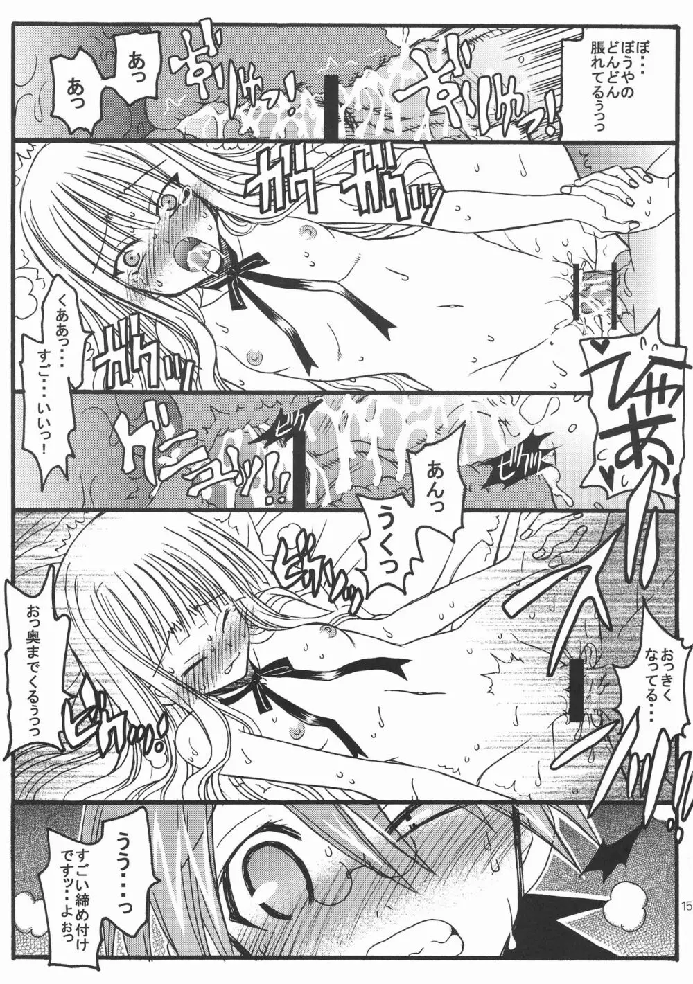 はじめてのネギま!本。 Page.15