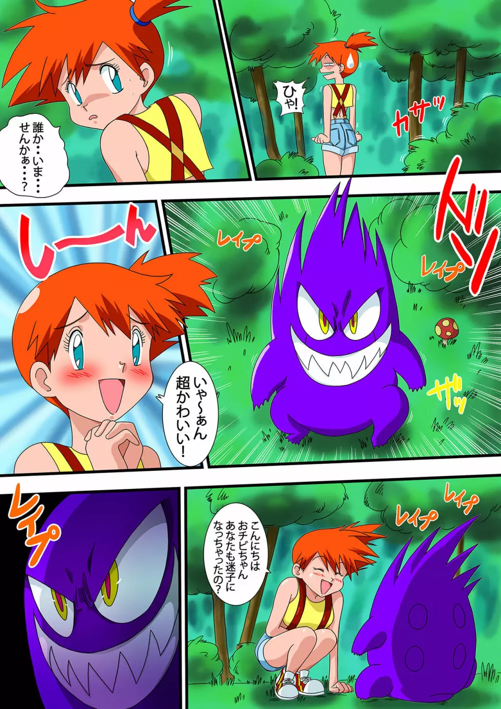 ポケポケ Page.3