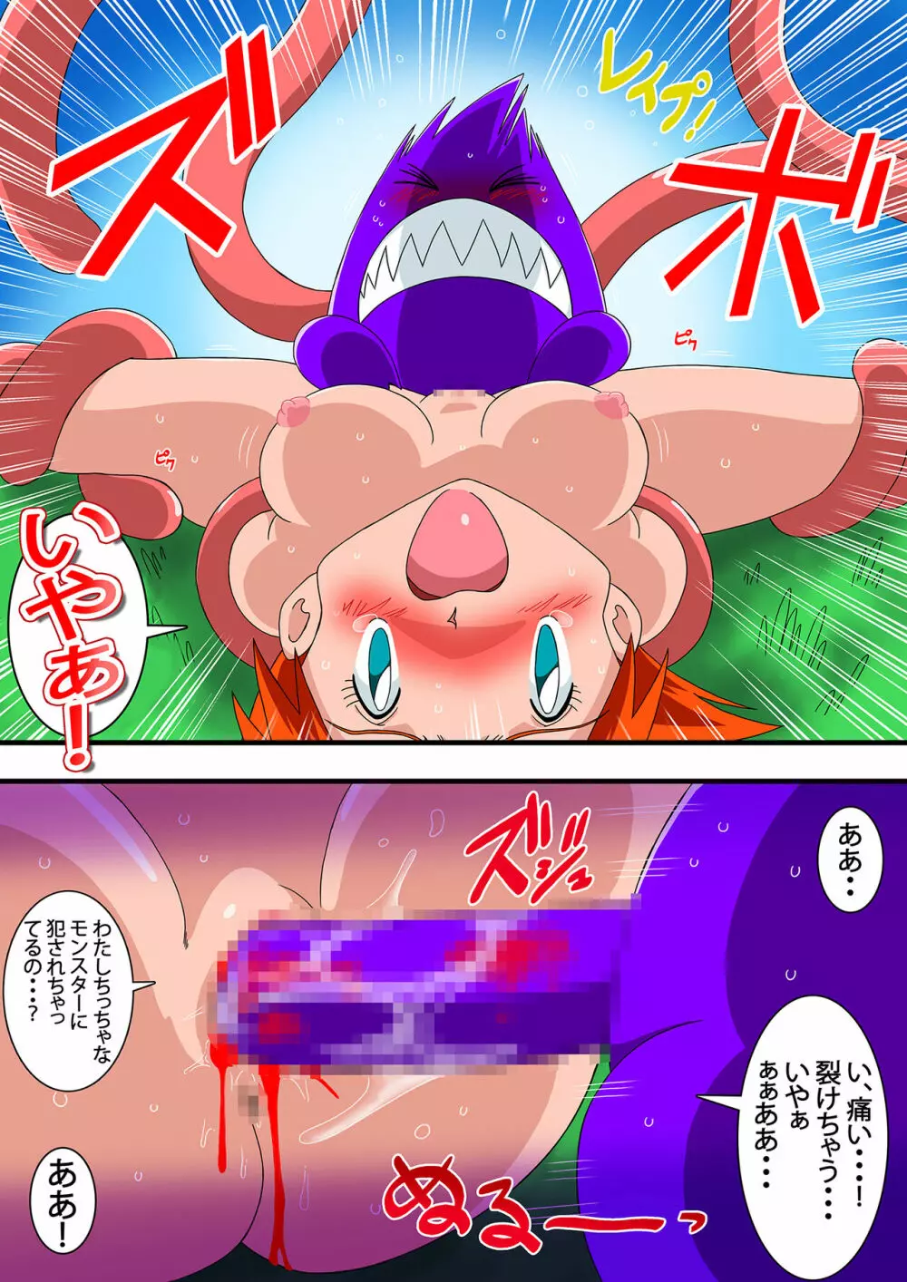 ポケポケ Page.8