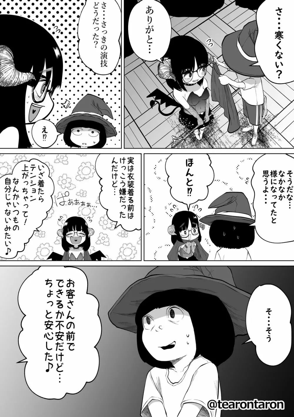 学校で一番地味な2人が付き合ってからの話2 Page.10