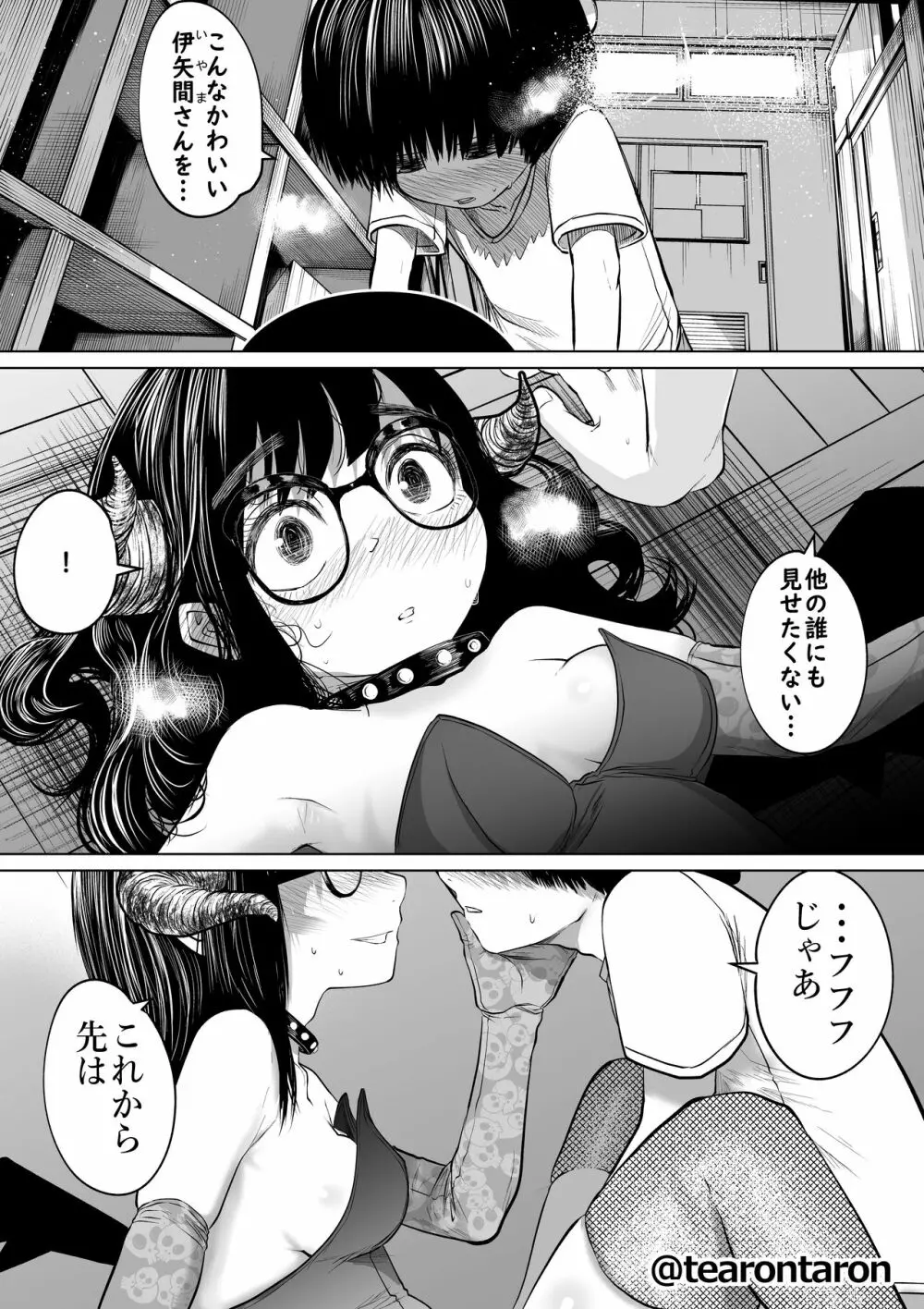 学校で一番地味な2人が付き合ってからの話2 Page.16