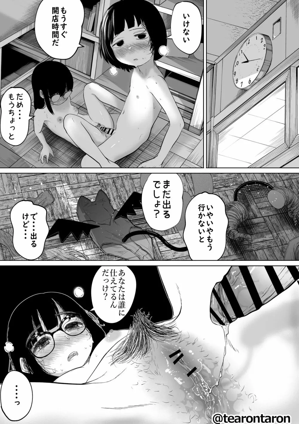 学校で一番地味な2人が付き合ってからの話2 Page.22