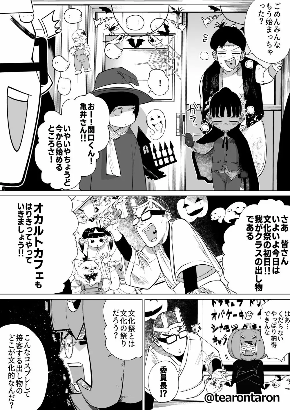 学校で一番地味な2人が付き合ってからの話2 Page.34