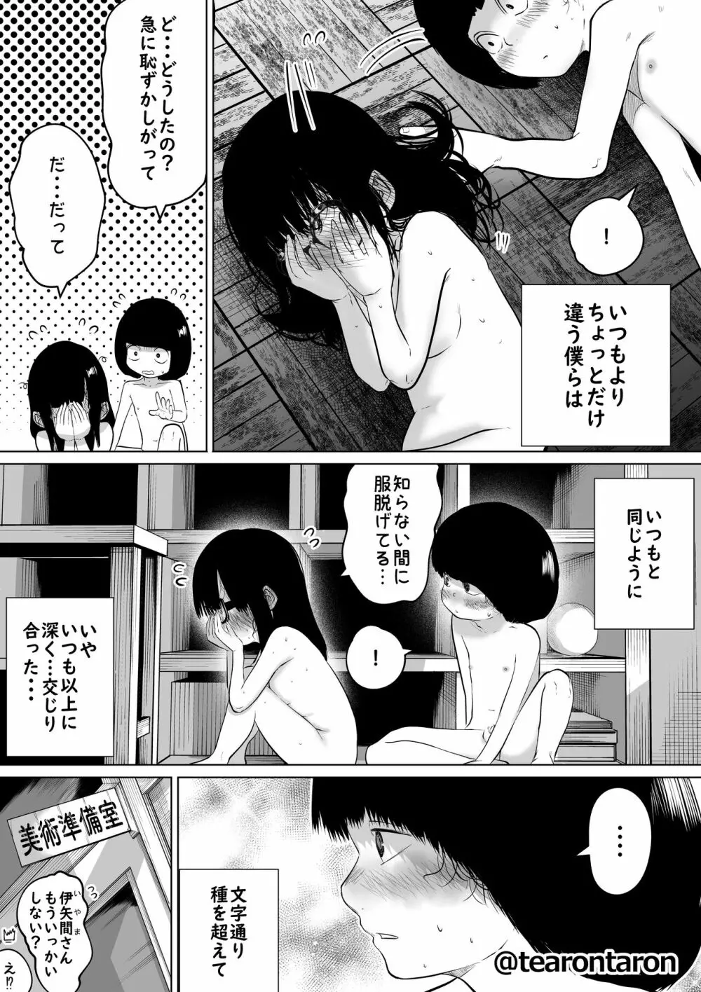 学校で一番地味な2人が付き合ってからの話2 Page.54