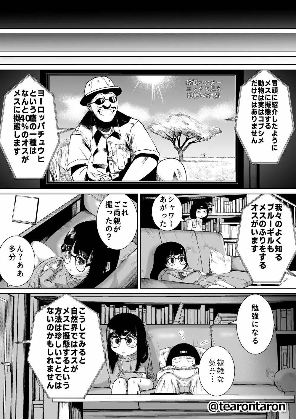 学校で一番地味な2人が付き合ってからの話4 Page.21