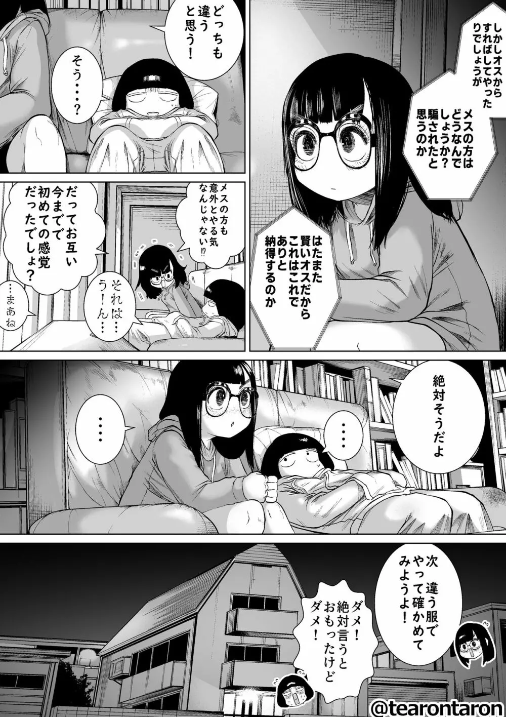 学校で一番地味な2人が付き合ってからの話4 Page.22