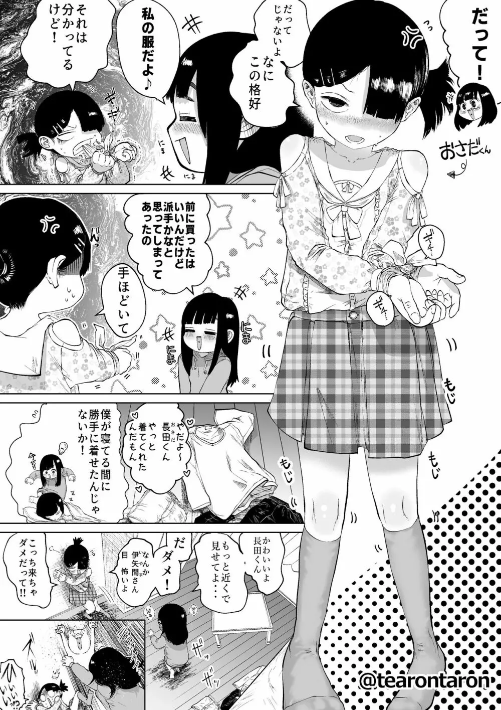 学校で一番地味な2人が付き合ってからの話4 Page.28