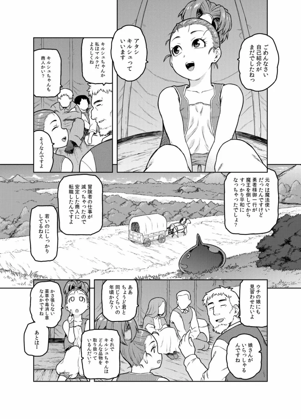 商人ちゃんはえっち♡がお好き Page.4