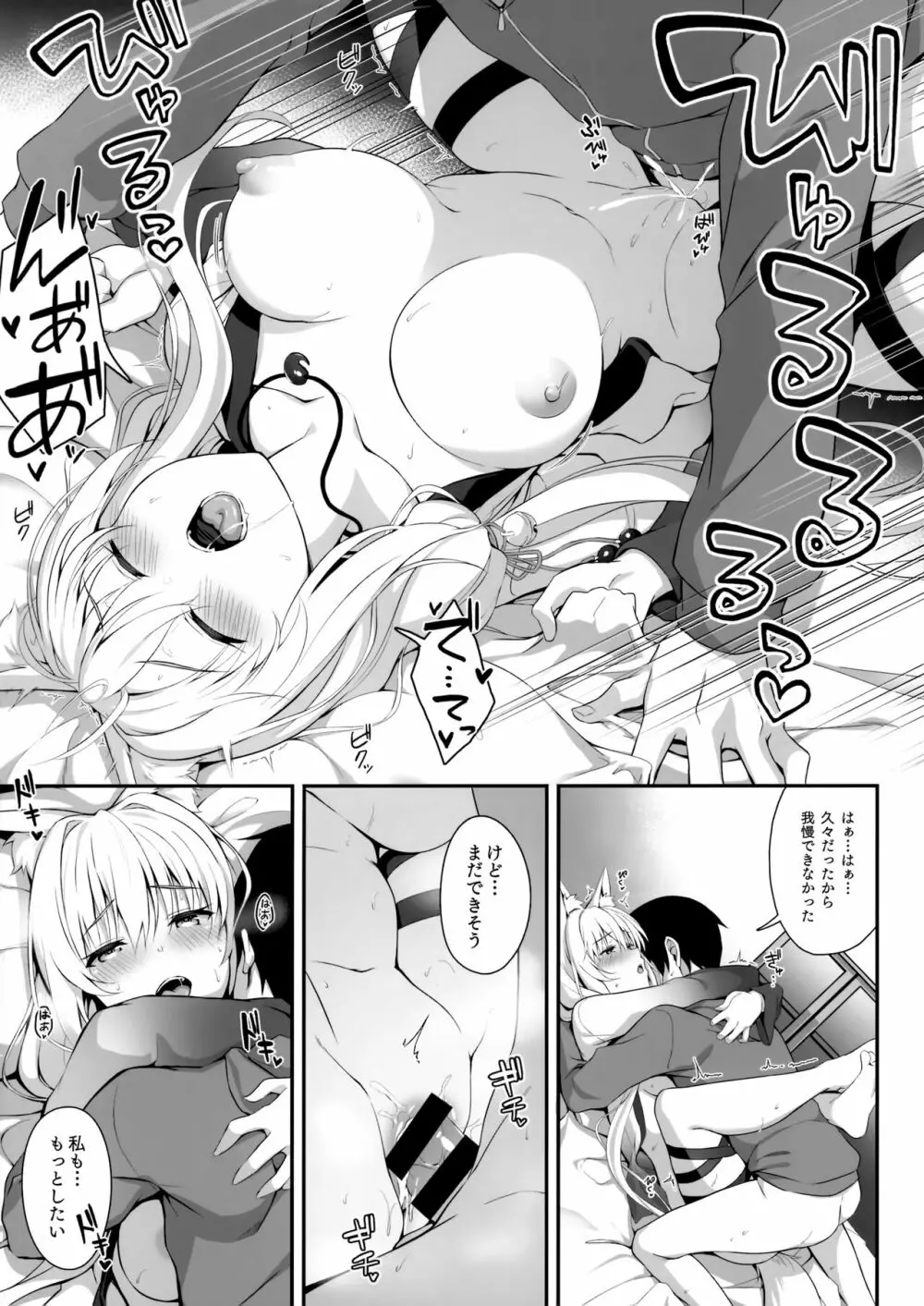 もっともふもふる6 Page.15