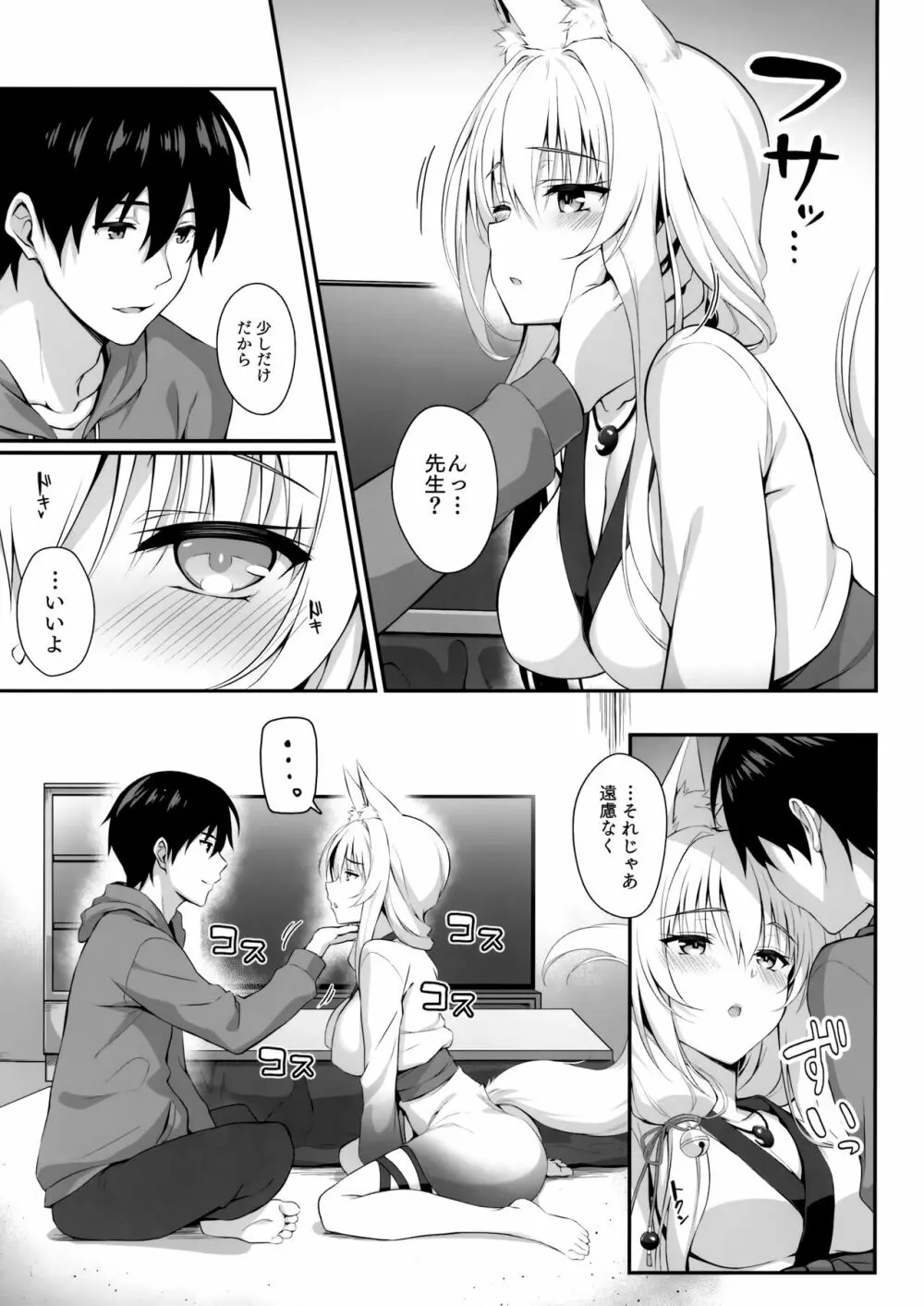 もっともふもふる6 Page.7