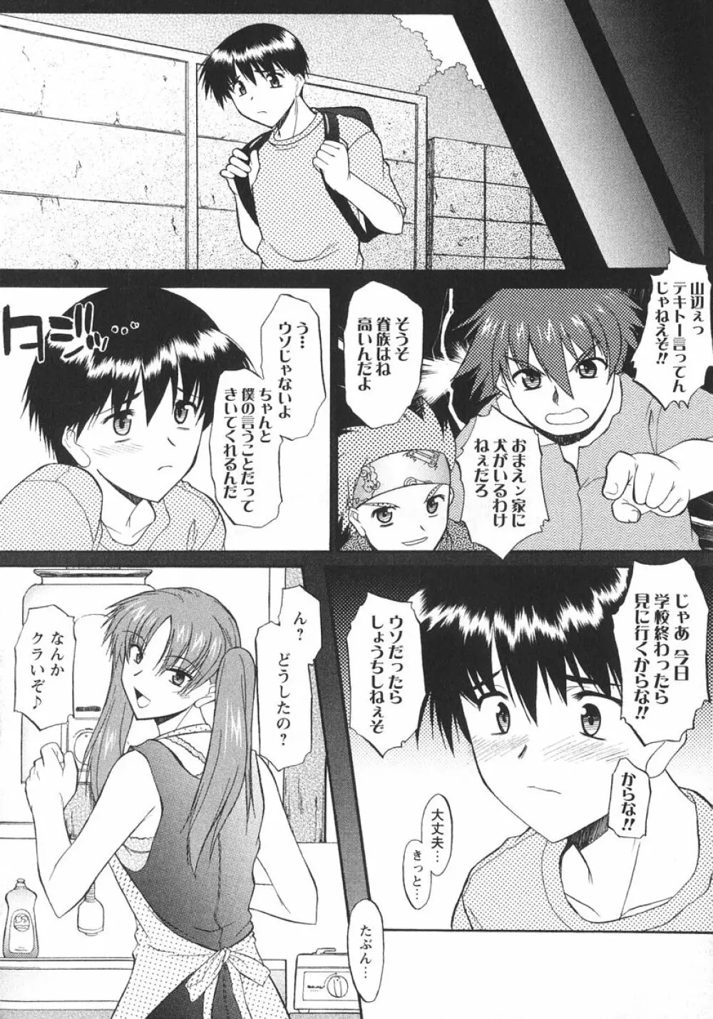 姉犬 1 Page.85