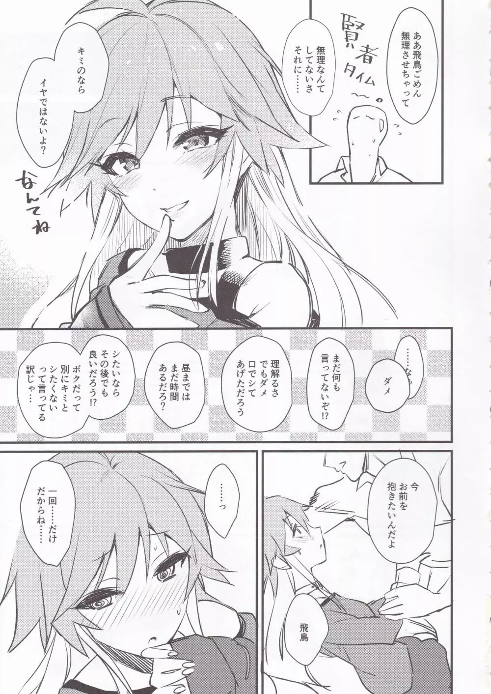 飛鳥ちゃんと。 Page.12