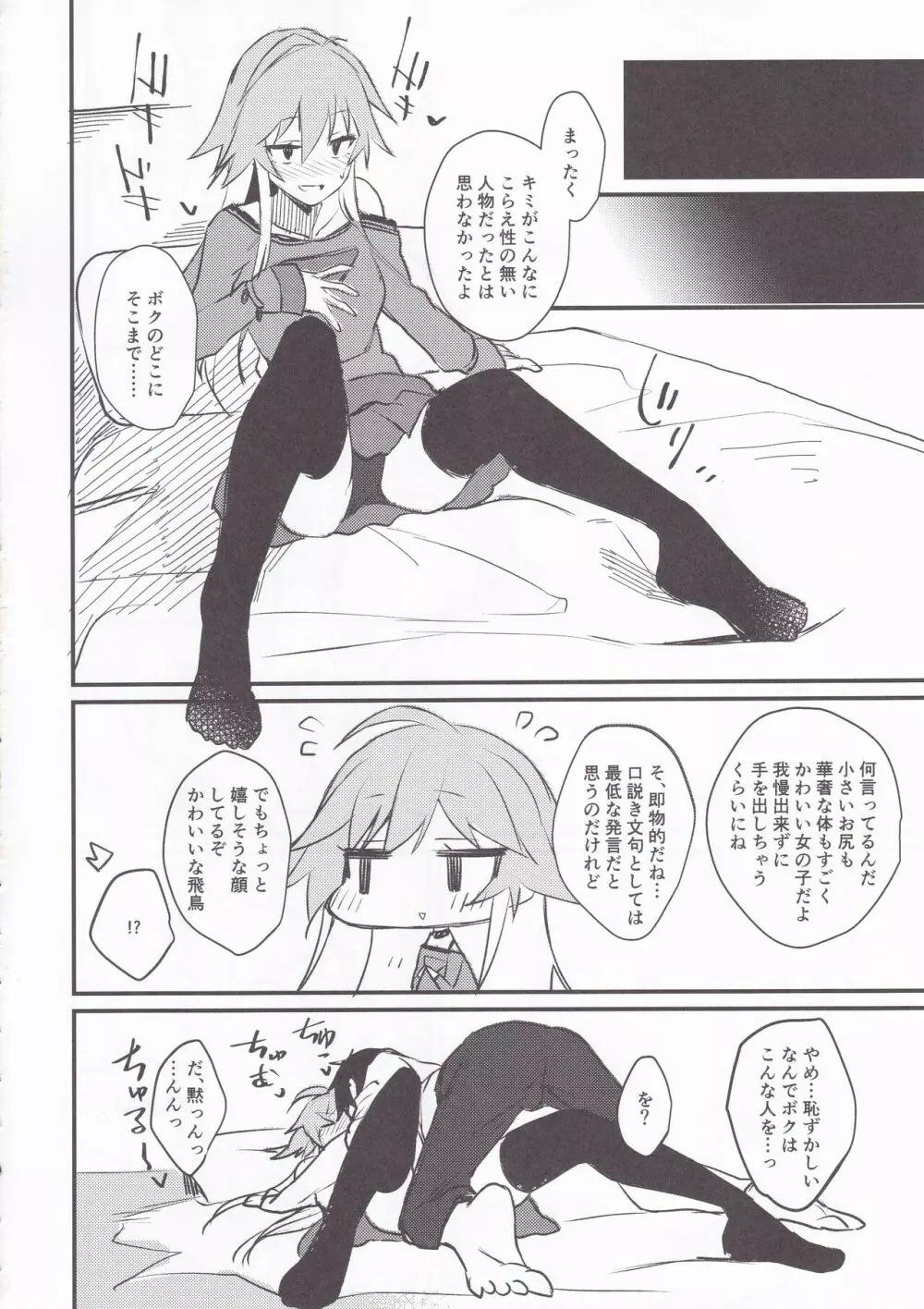 飛鳥ちゃんと。 Page.13