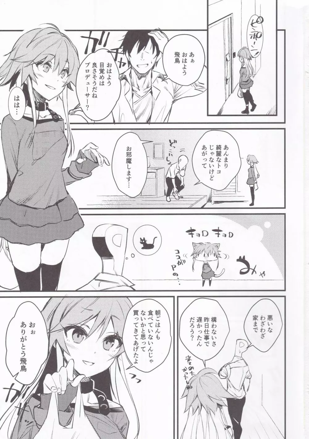 飛鳥ちゃんと。 Page.2