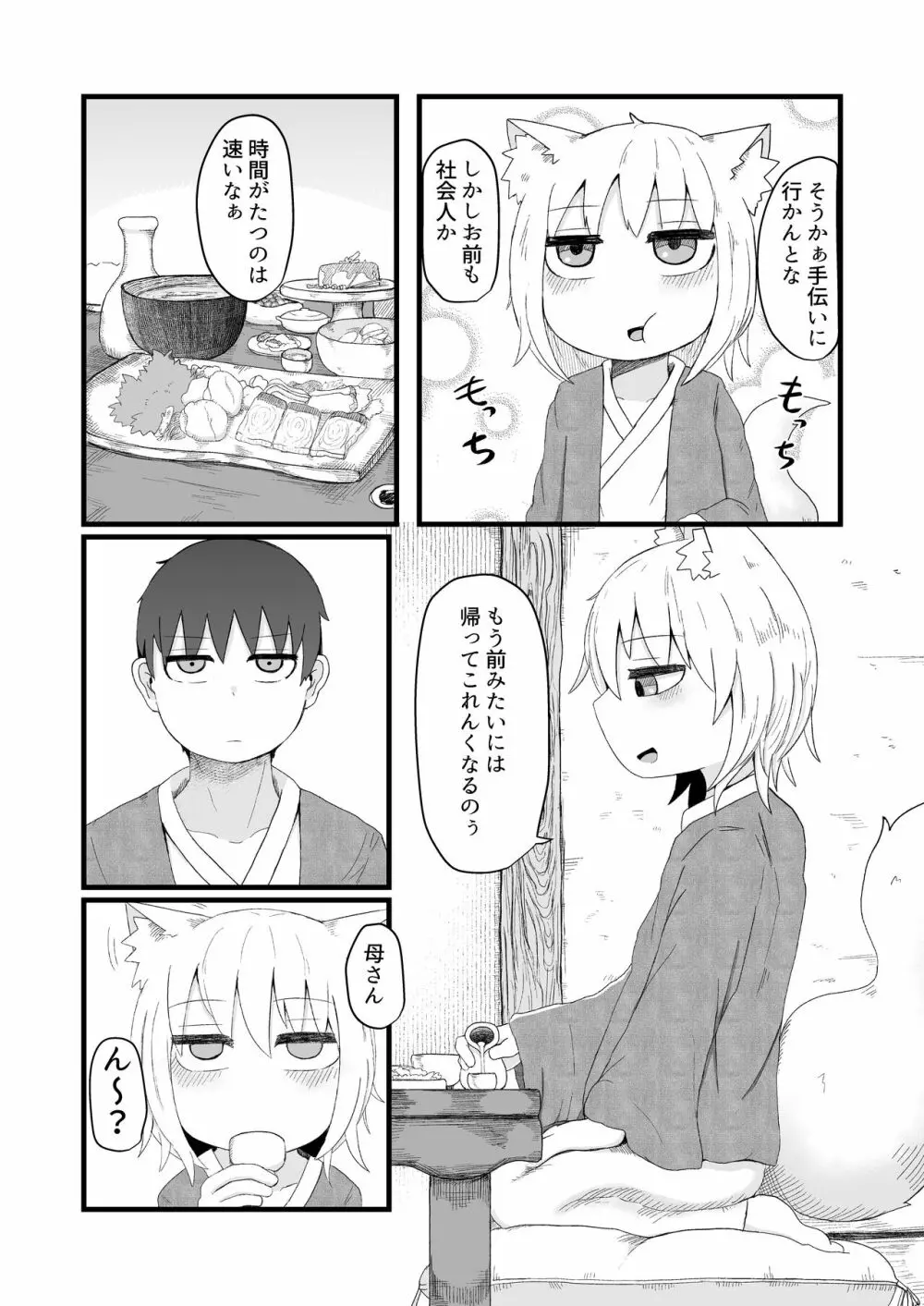 ロリババお義母さんは押しに弱い5 Page.33