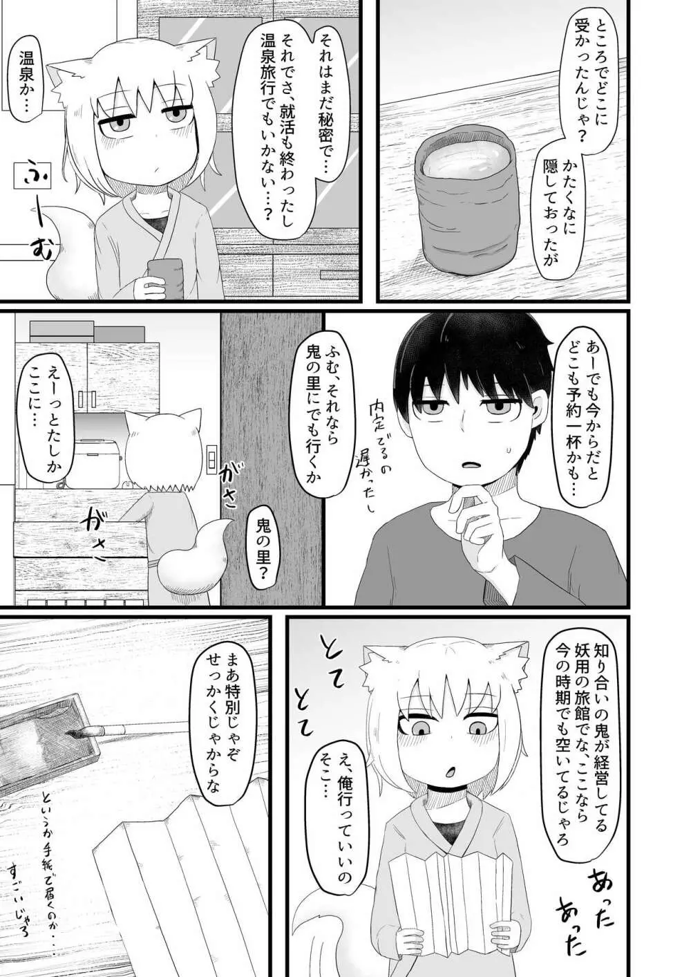 ロリババお義母さんは押しに弱い5 Page.5