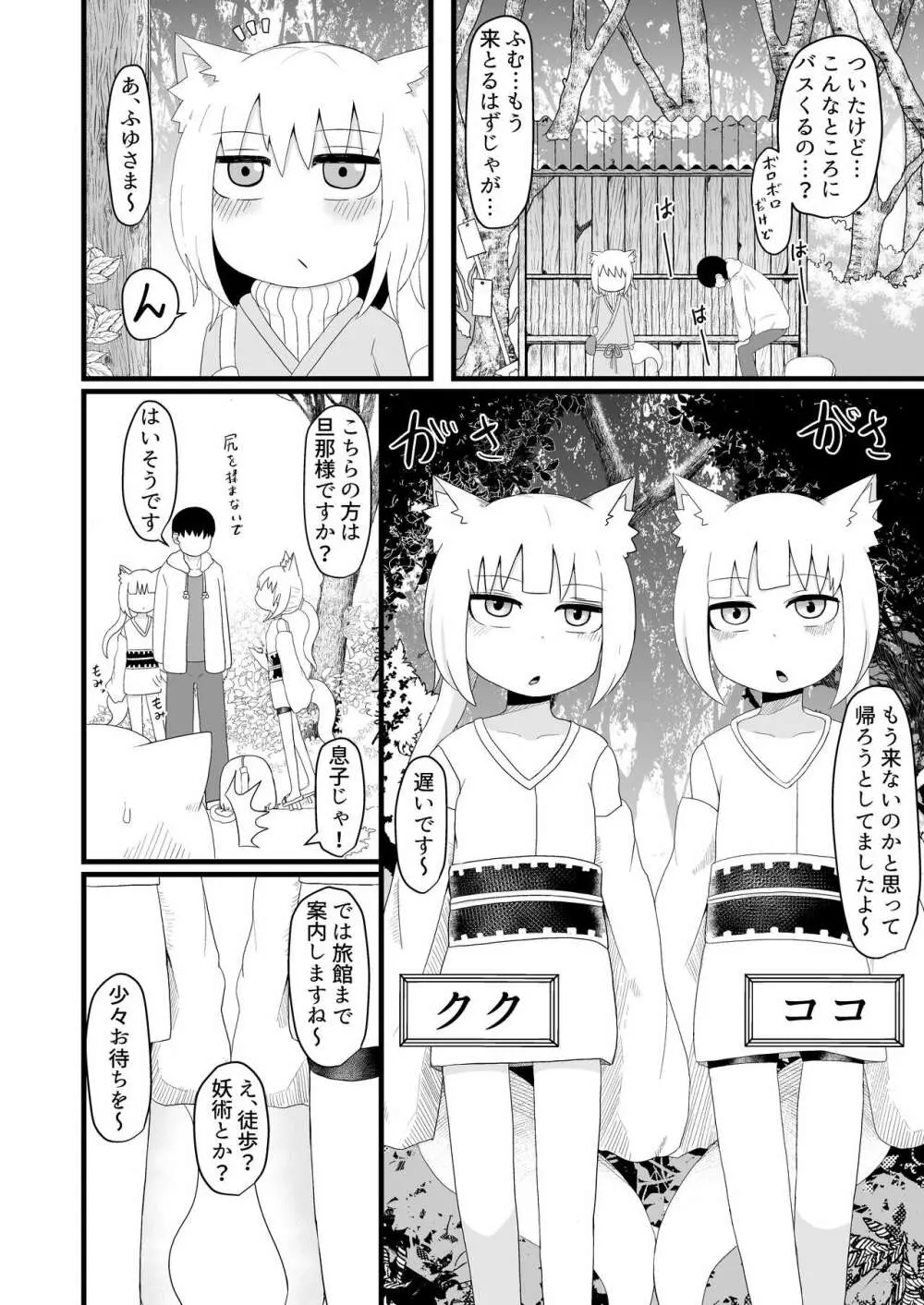 ロリババお義母さんは押しに弱い5 Page.6