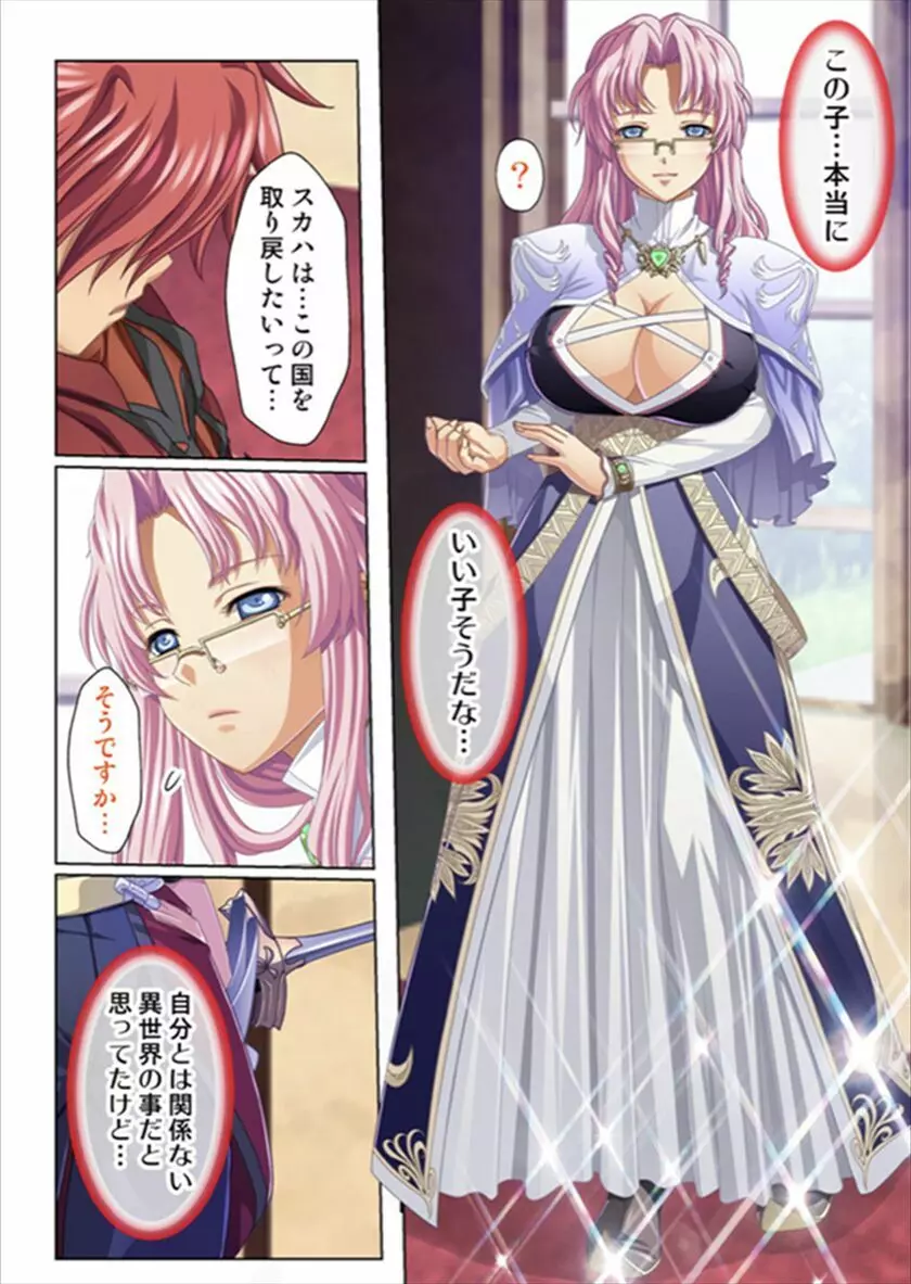 俺得異世界転生〜巨乳だらけのパーティでまさかのハーレム展開に〜 Page.246