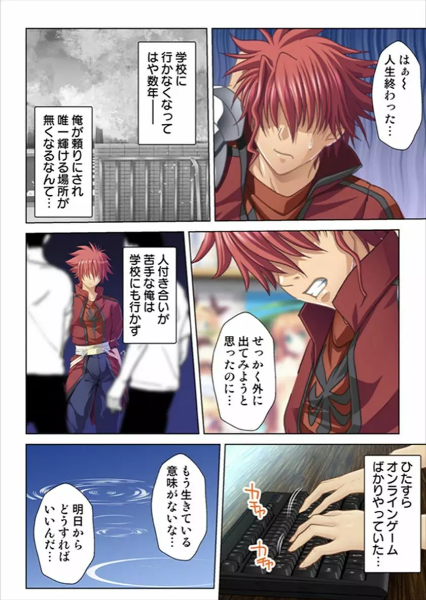 俺得異世界転生〜巨乳だらけのパーティでまさかのハーレム展開に〜 Page.4
