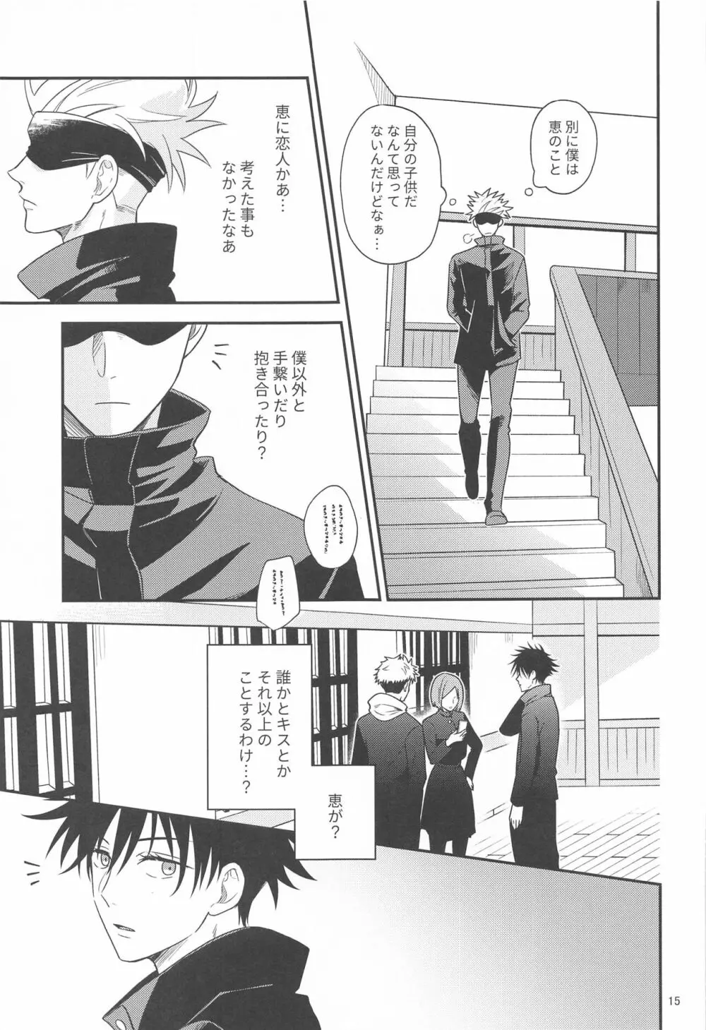 距離感がバグってる五伏 Page.14