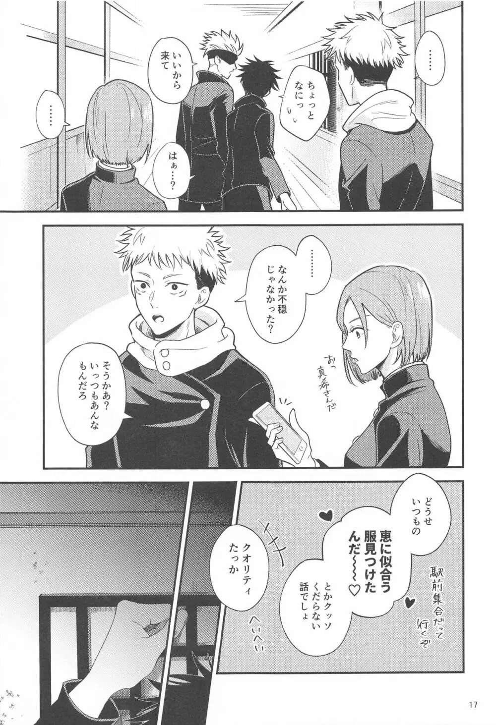 距離感がバグってる五伏 Page.16